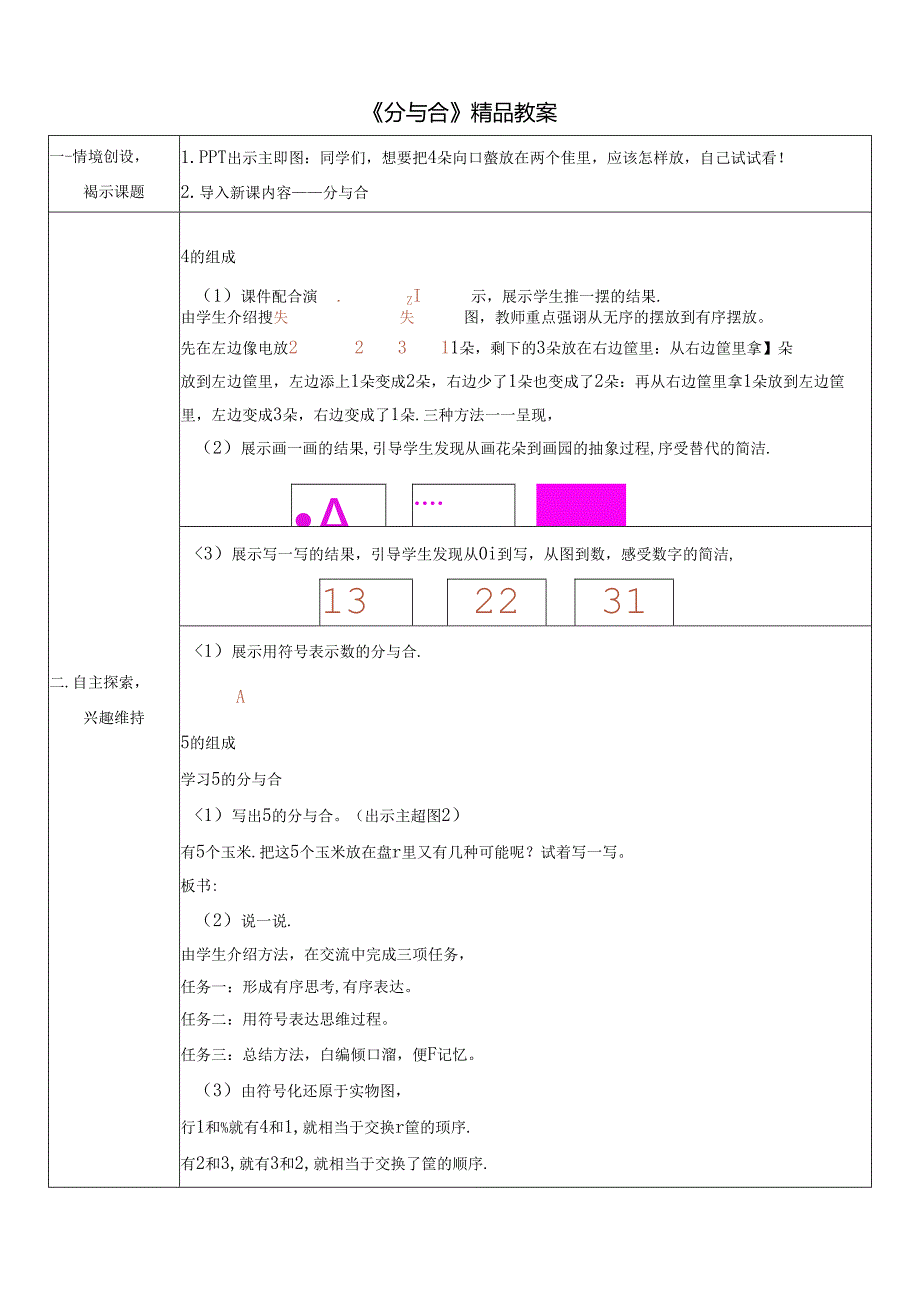 《分与合》精品教案.docx_第1页