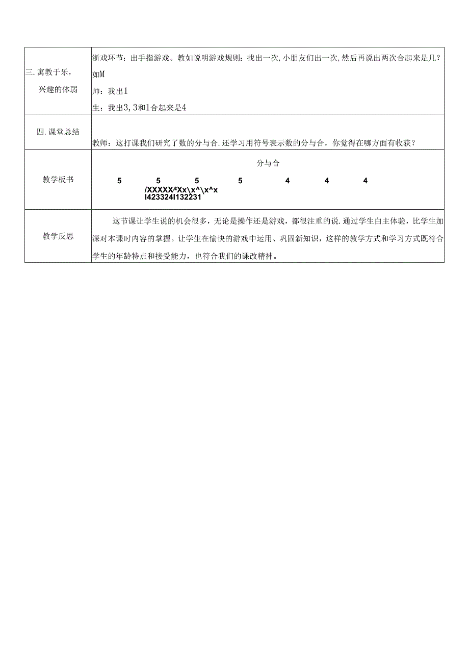 《分与合》精品教案.docx_第2页