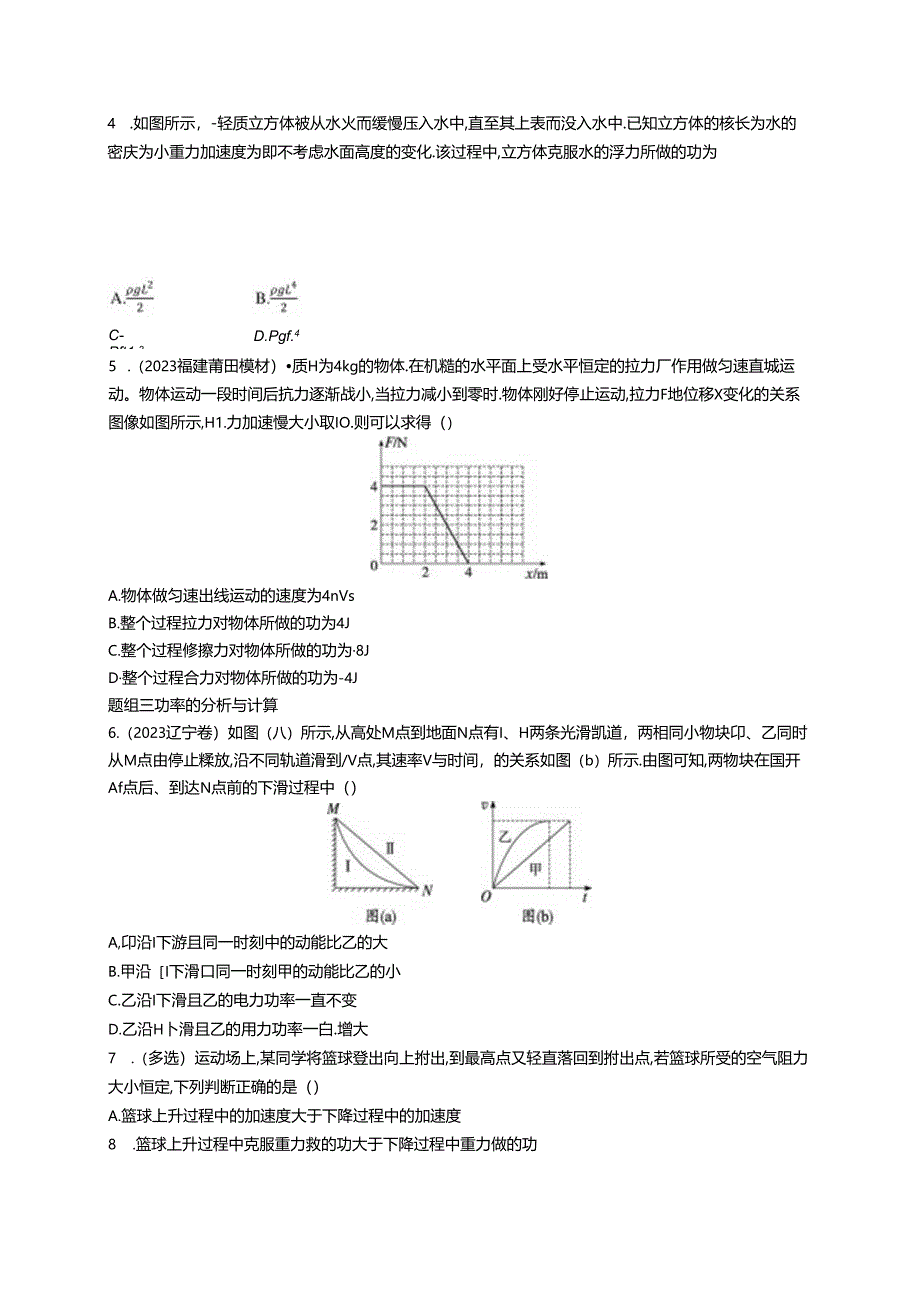 2025优化设计一轮第1讲 功和功率.docx_第3页