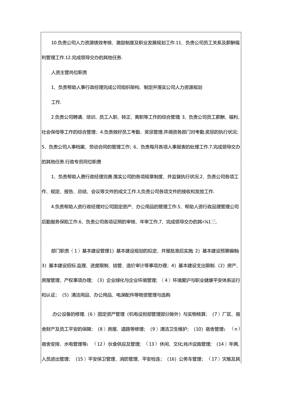 2024年4s店行政人员岗位职责（共8篇）.docx_第2页