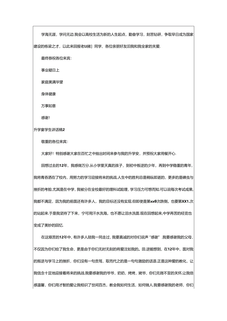 2024年升学宴学生讲话稿15篇.docx_第2页