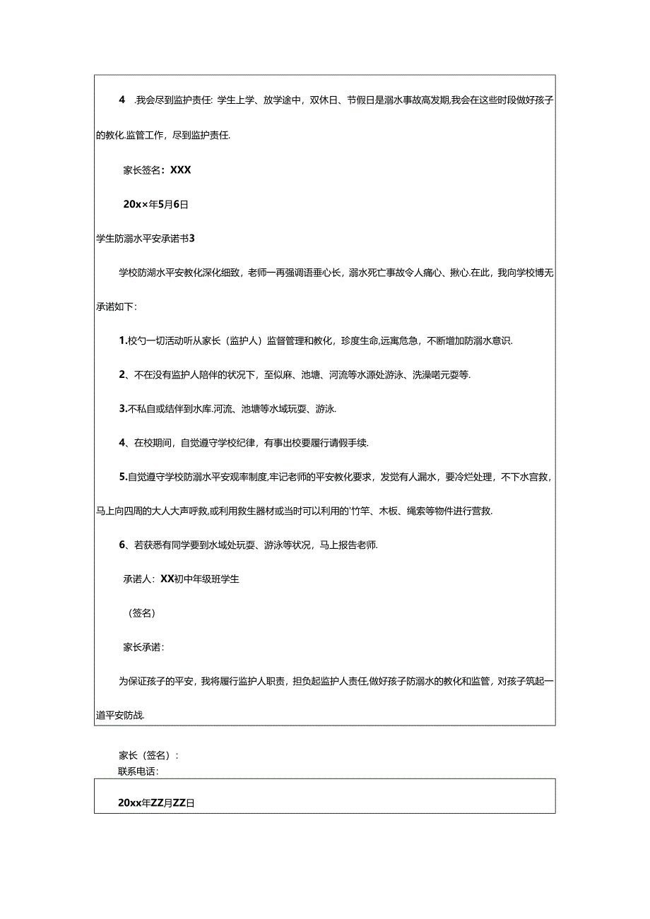 2024年学生防溺水安全承诺书(集锦15篇).docx_第2页