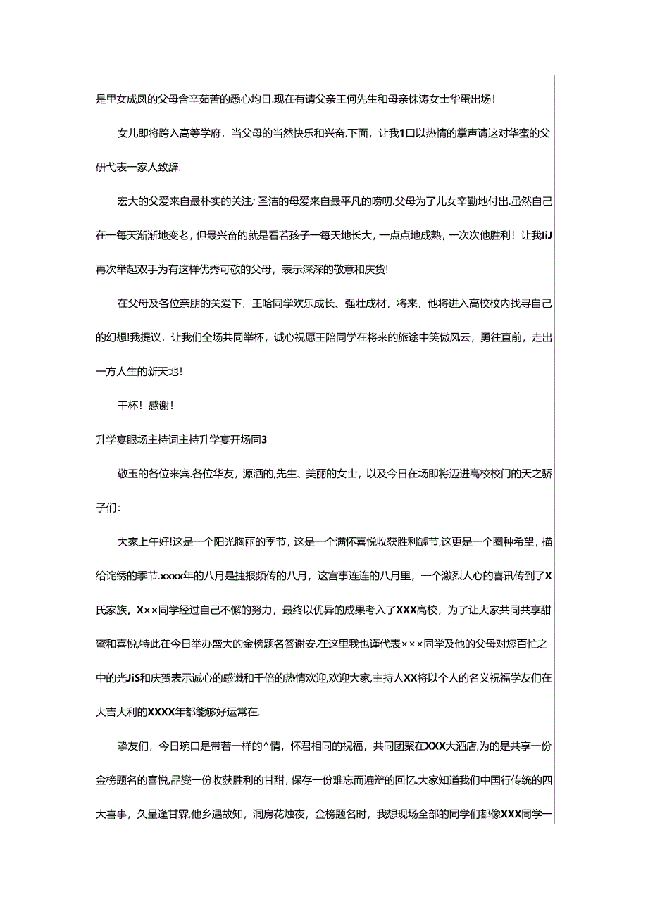 2024年升学宴暖场主持词主持升学宴开场词.docx_第2页