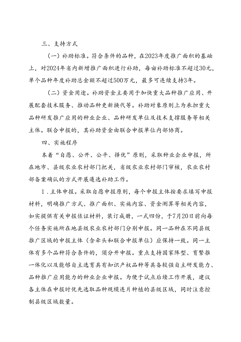 2024年度安徽省重大品种研发推广应用一体化试点实施方案.docx_第3页