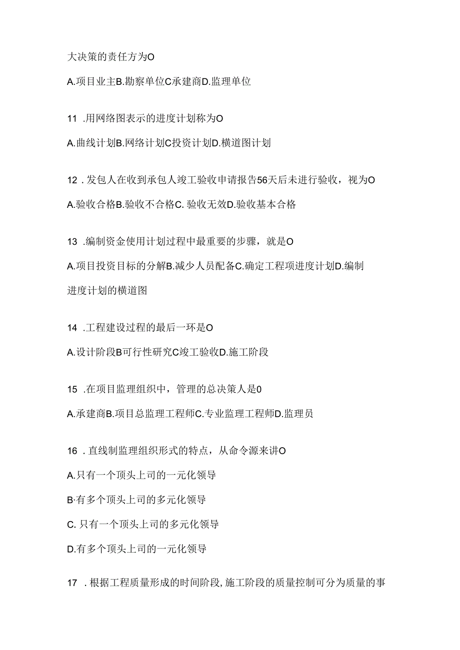 2024年度国家开放大学（电大）《建设监理》期末题库.docx_第3页