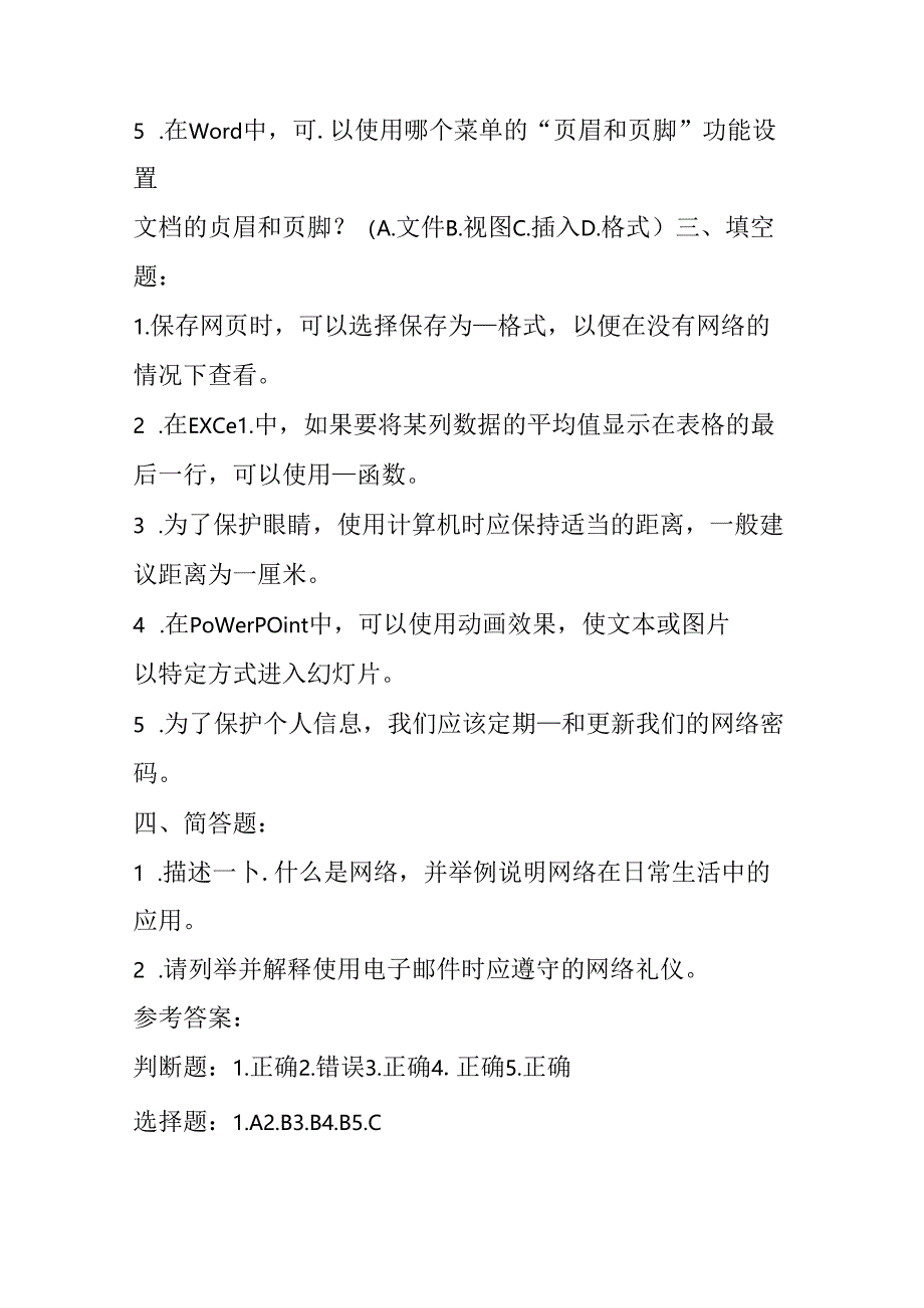 2024人教版（三起）信息技术小学五年级下册期末模拟试卷含部分答案.docx_第2页