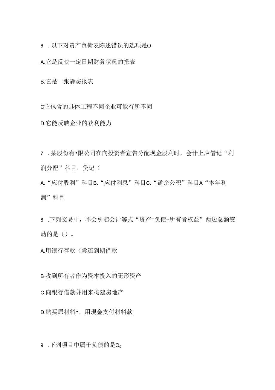 2024（最新）国家开放大学电大本科《会计学概论》网上作业题库（含答案）.docx_第2页