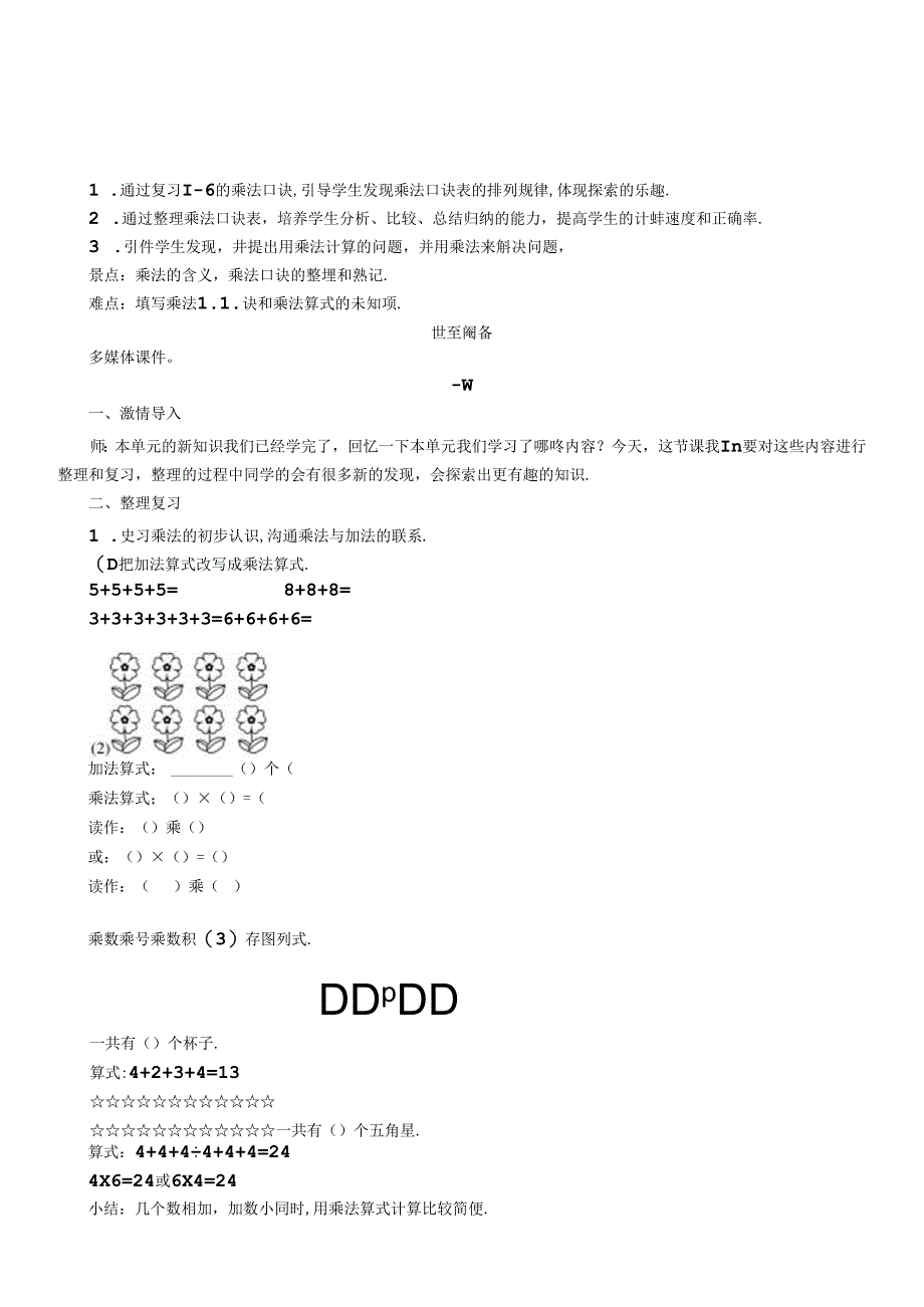 《2-6的乘法口诀》教案.docx_第1页