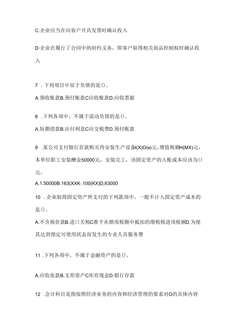 2024最新国开本科《会计学概论》形考任务及答案.docx_第2页