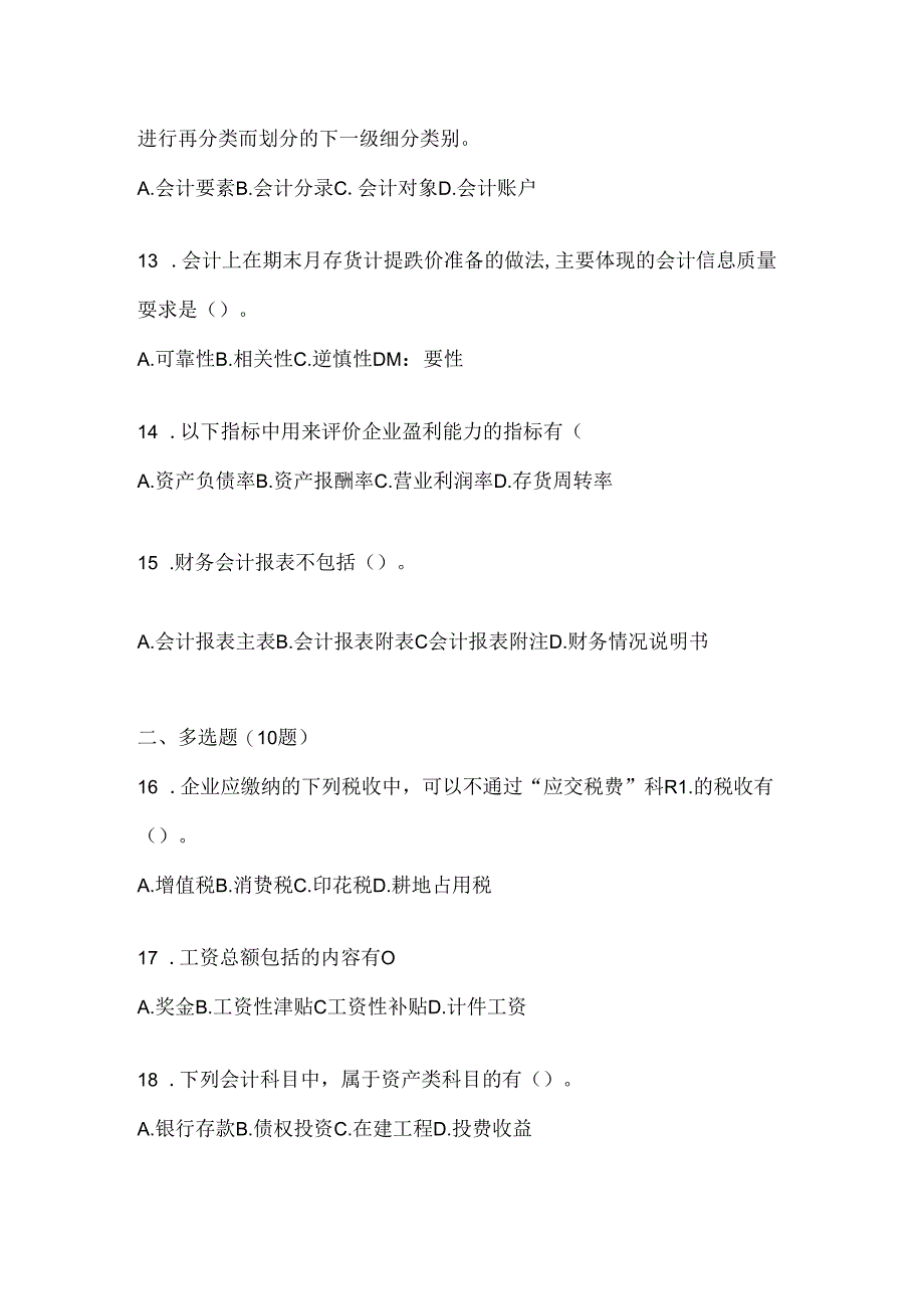 2024最新国开本科《会计学概论》形考任务及答案.docx_第3页