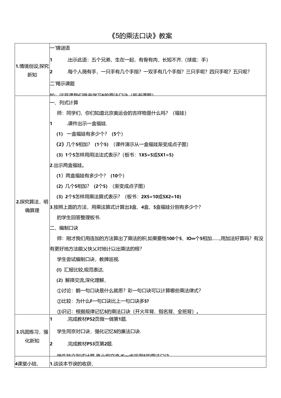 《5的乘法口诀》教案.docx_第1页