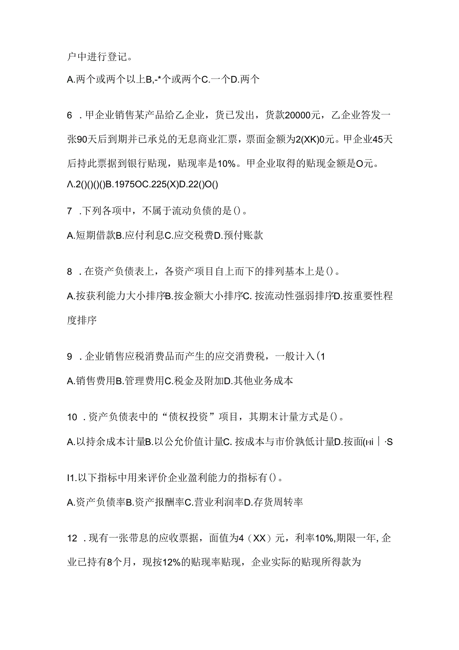 2024（最新）国家开放大学（电大）《会计学概论》在线作业参考题库及答案.docx_第2页