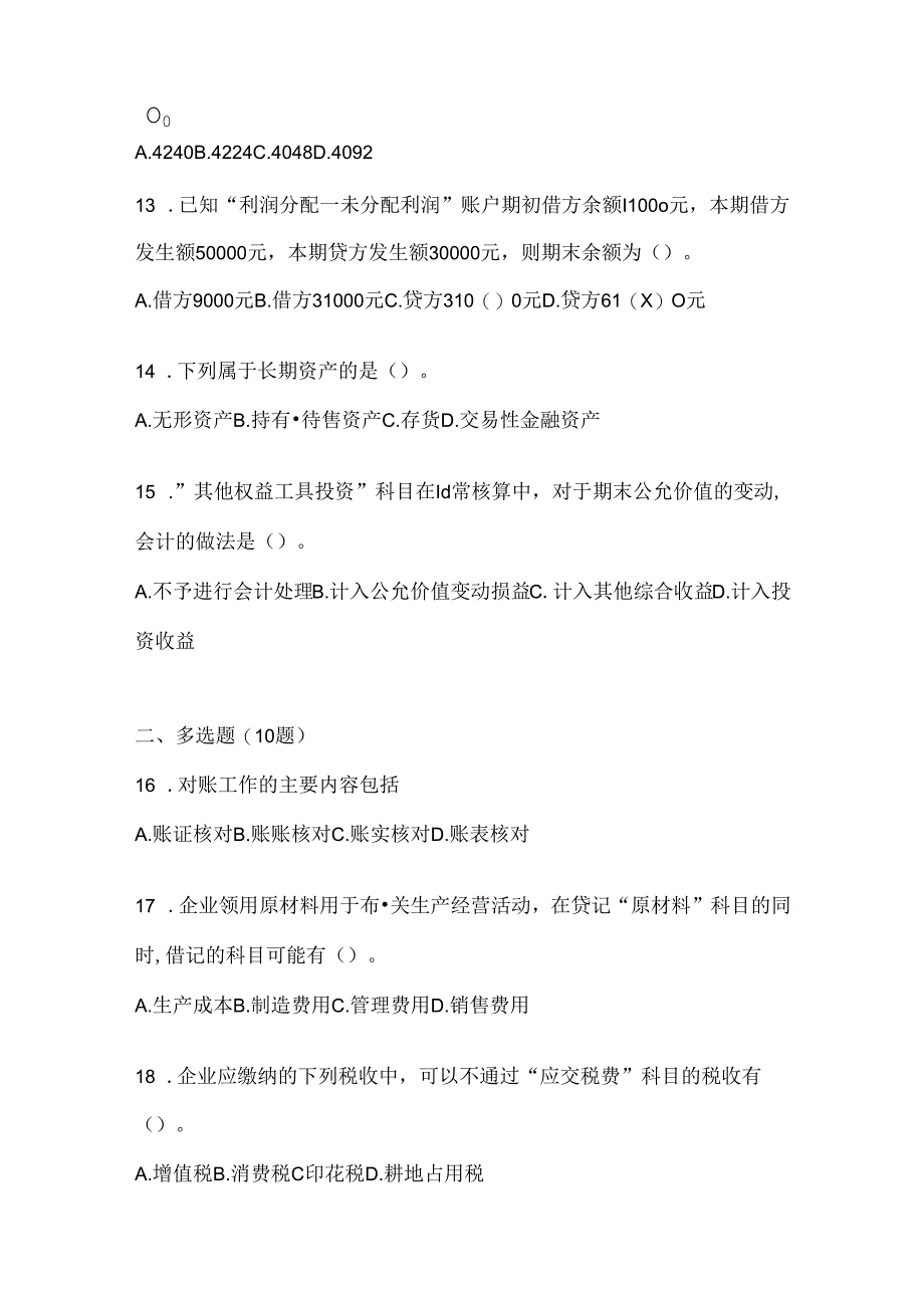 2024（最新）国家开放大学（电大）《会计学概论》在线作业参考题库及答案.docx_第3页