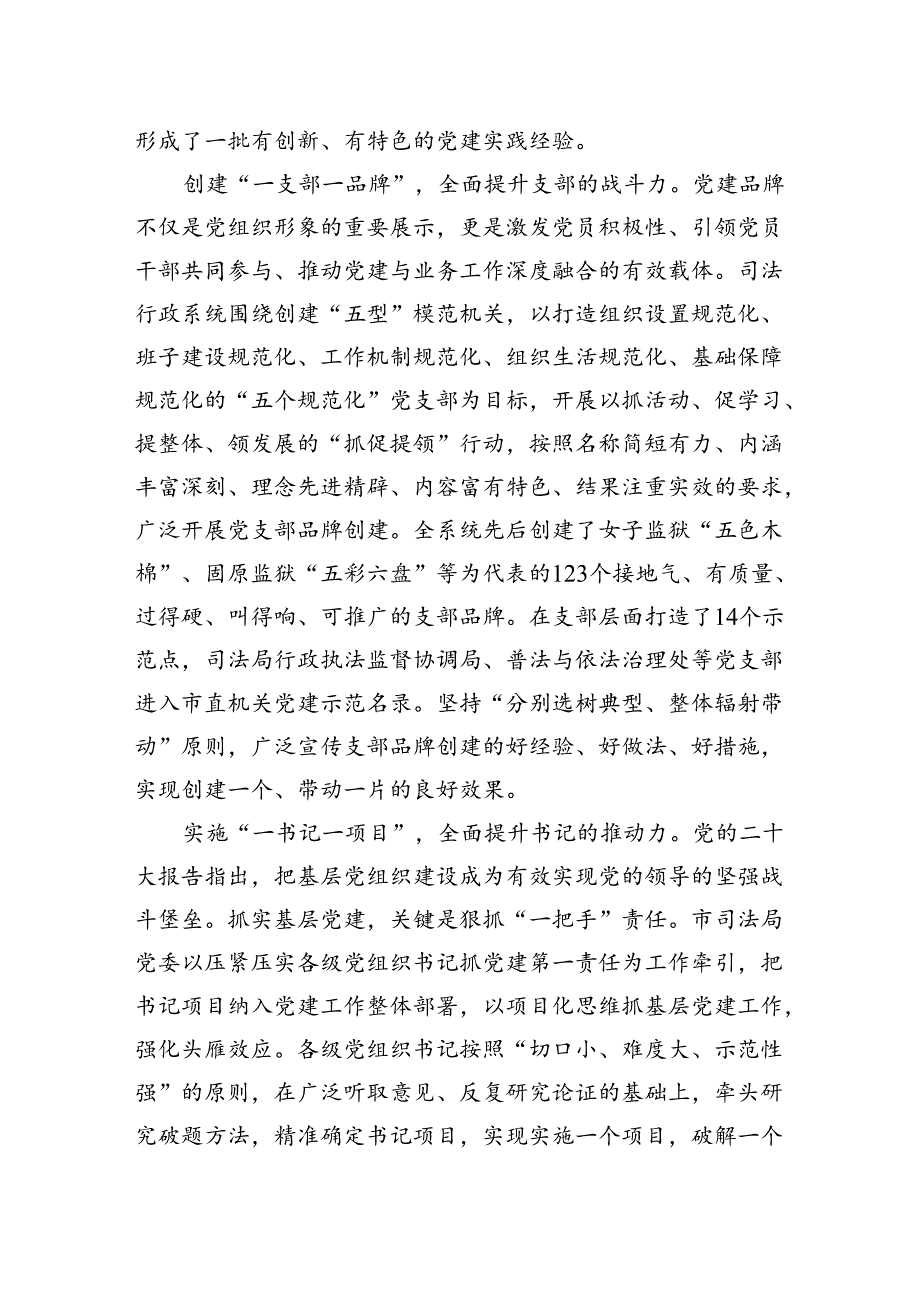 2024年司法局在全市基层党组织建设专题推进会上的交流发言.docx_第2页