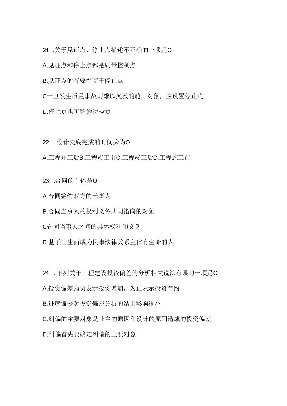 2024年最新国家开放大学本科《建设监理》形考作业及答案.docx_第1页