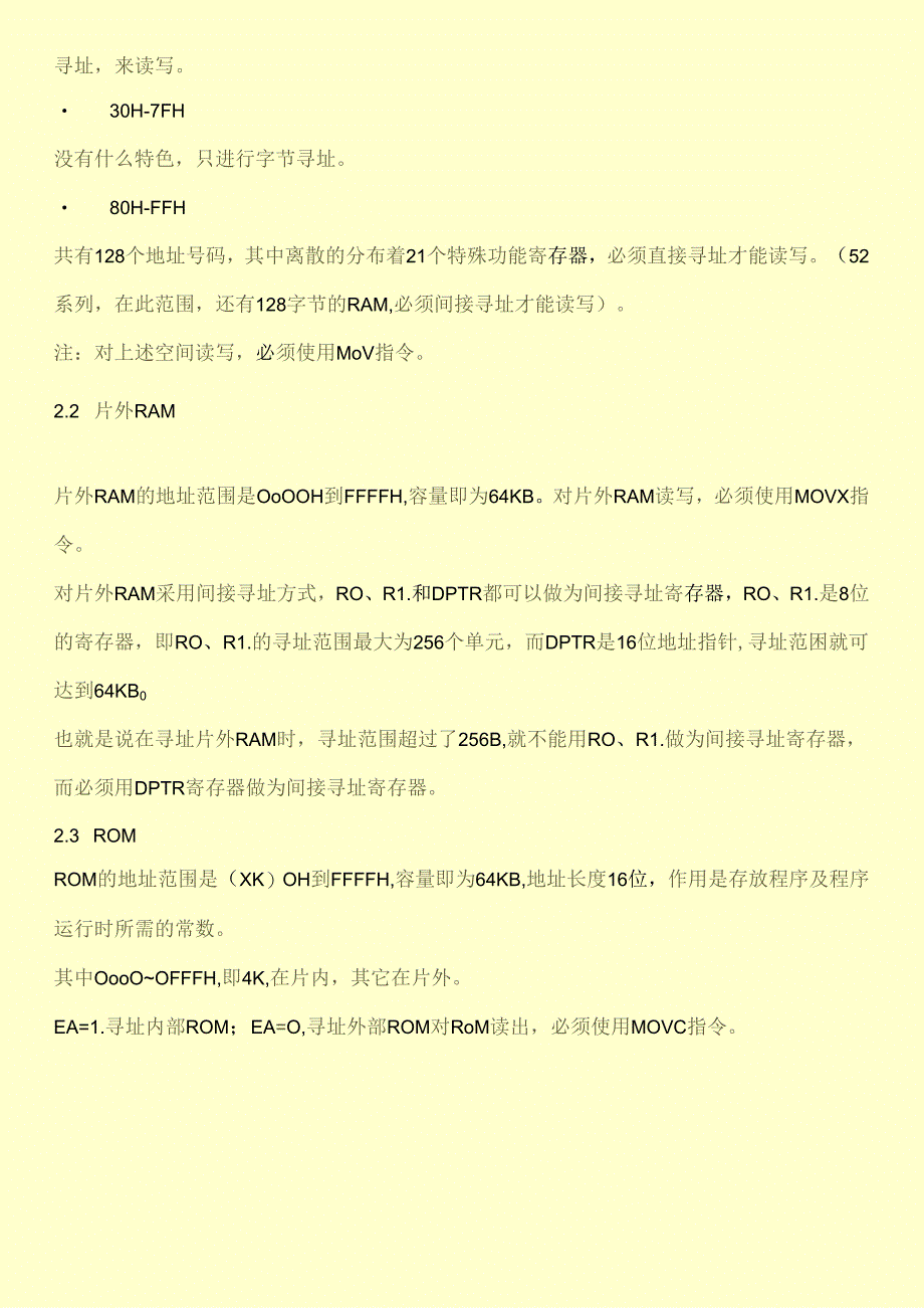 MCS-51单片机存储空间的介绍以及划分.docx_第3页