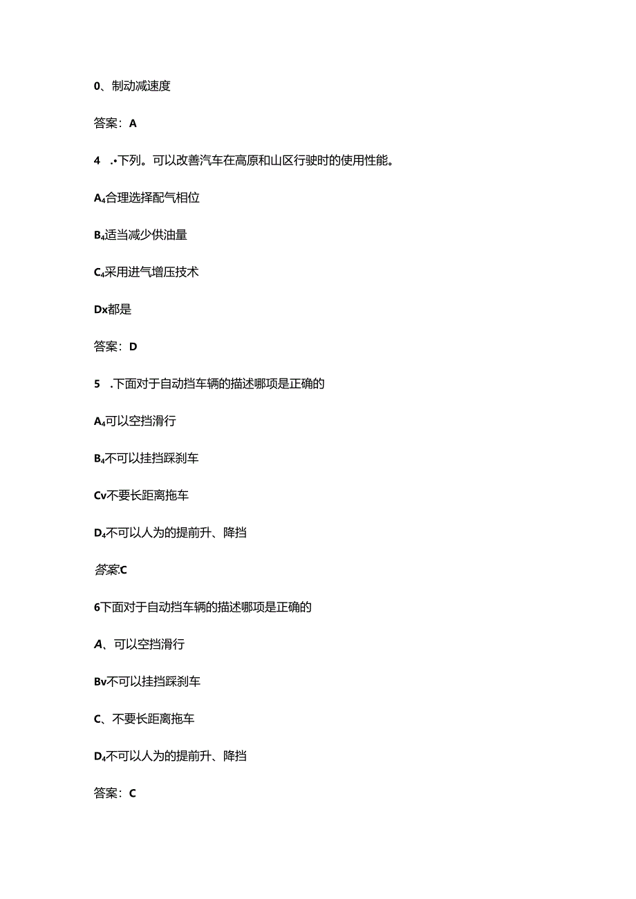 2024年安徽开放大学《汽车运用基础》形成性考核参考试题库（含答案）.docx_第2页