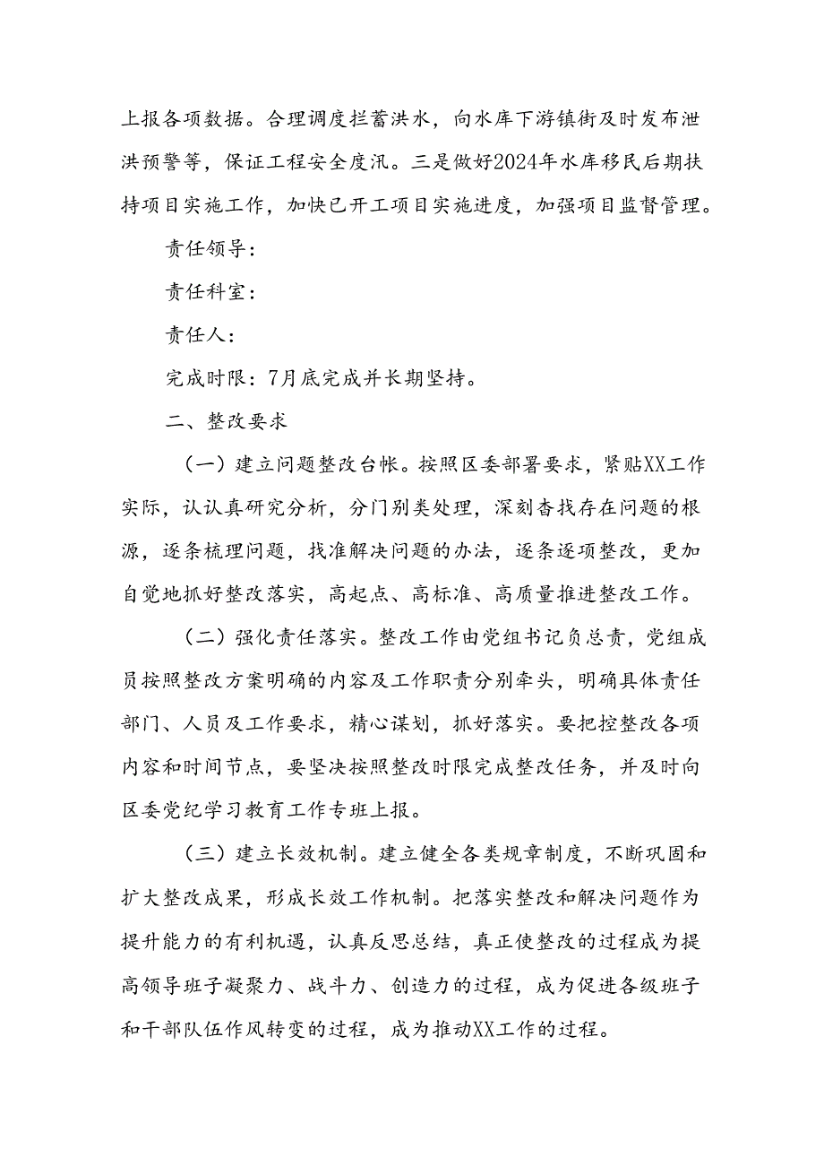 XX区XX局关于作风纪律整改的工作方案.docx_第3页