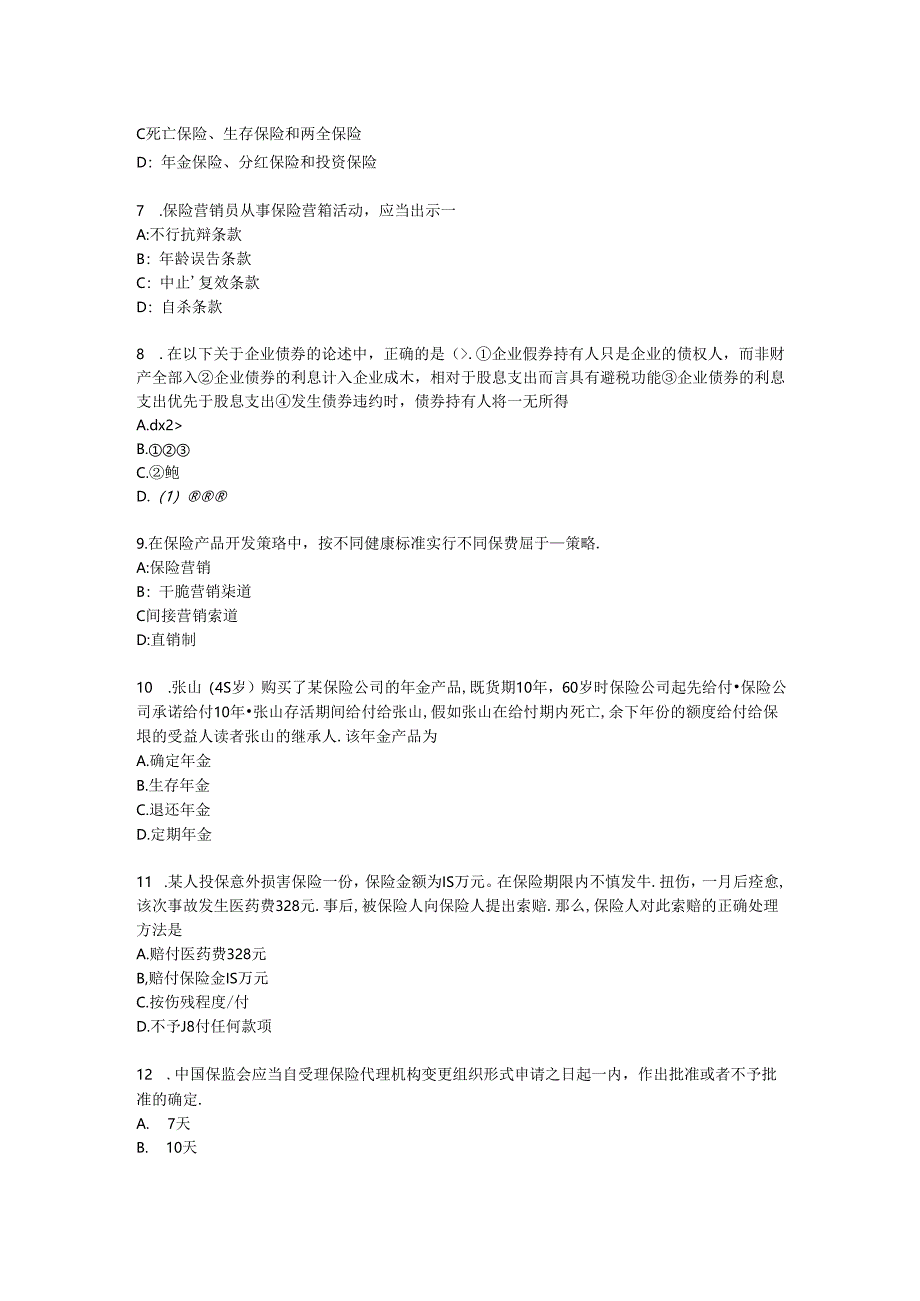 2024年山东省员工福利规划师试题.docx_第2页