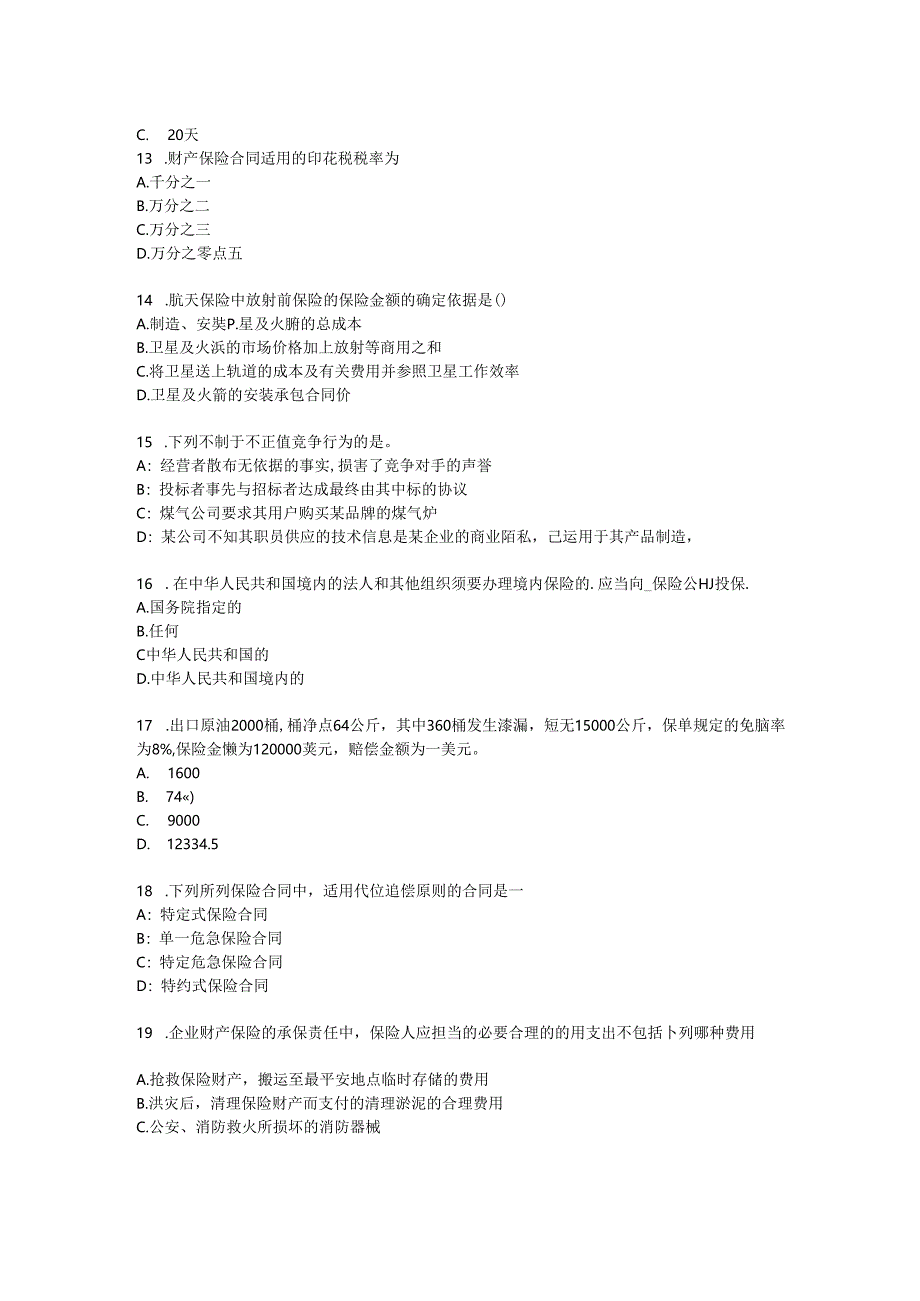 2024年山东省员工福利规划师试题.docx_第3页