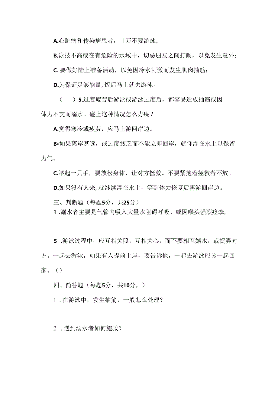 2024年中小学溺水安全教育试题.docx_第3页