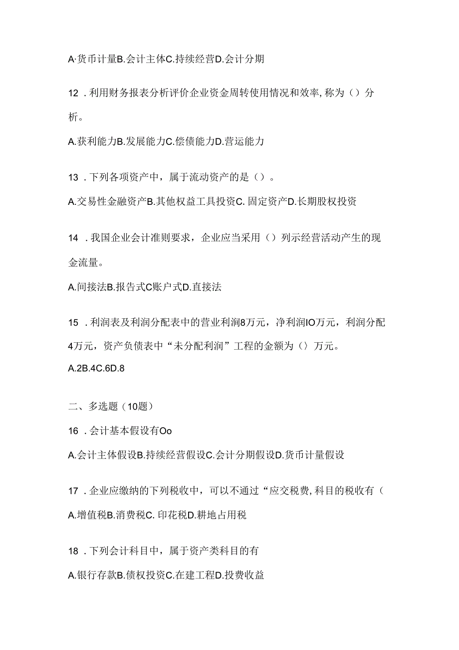 2024国家开放大学电大《会计学概论》形考题库（含答案）.docx_第3页