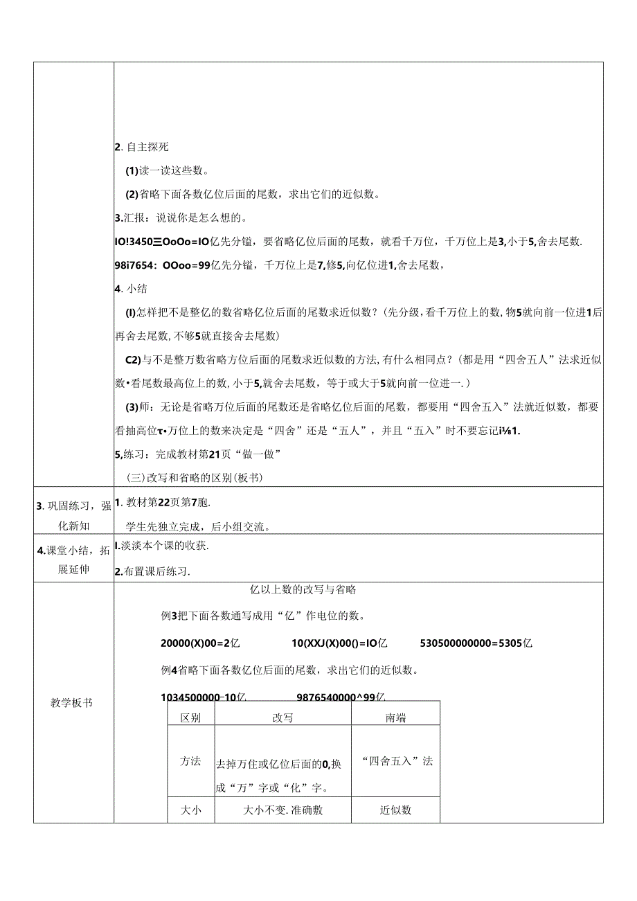 《亿以上数的改写与省略》教案.docx_第2页