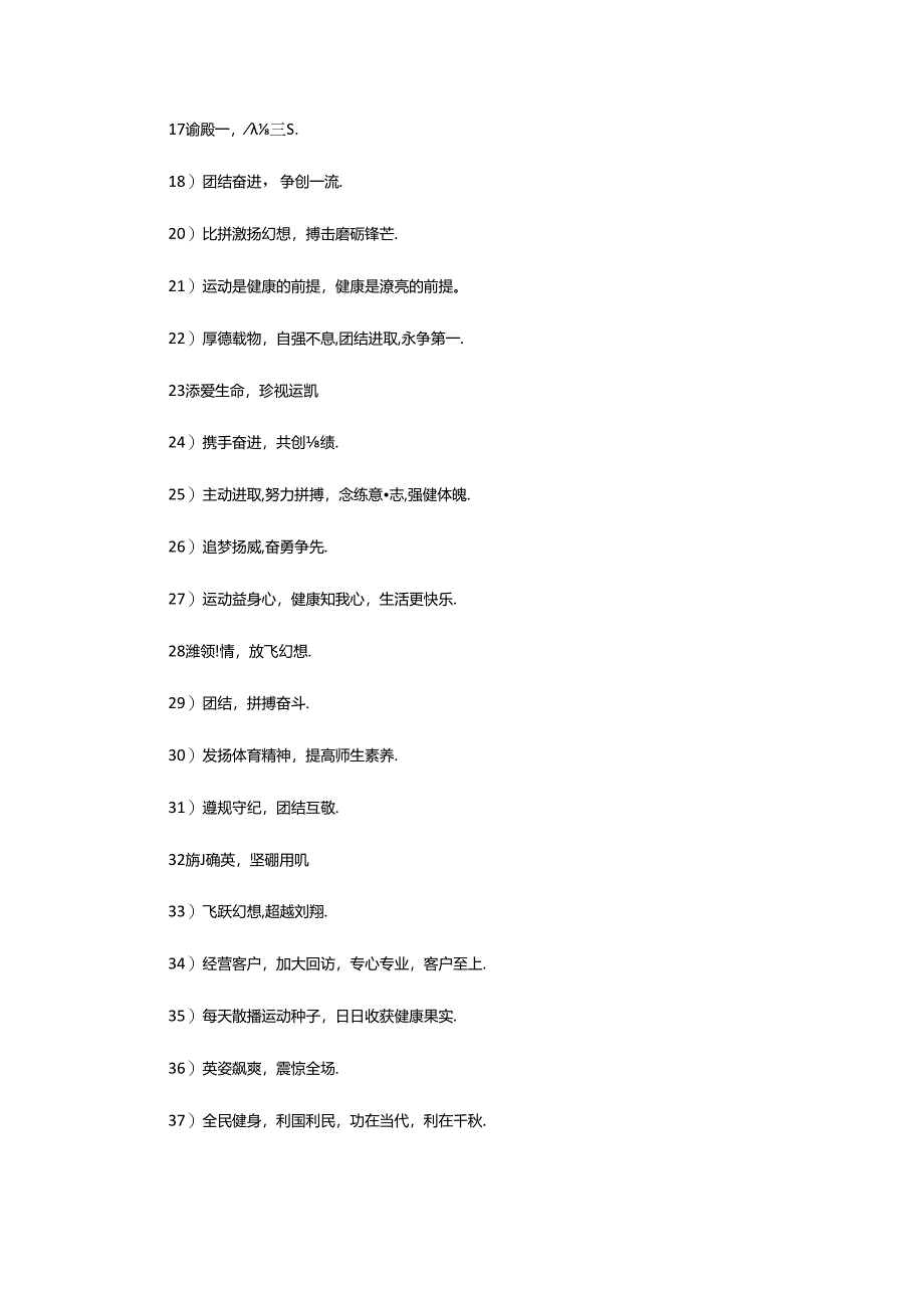 2024年中班运动会口号（共5篇）.docx_第2页