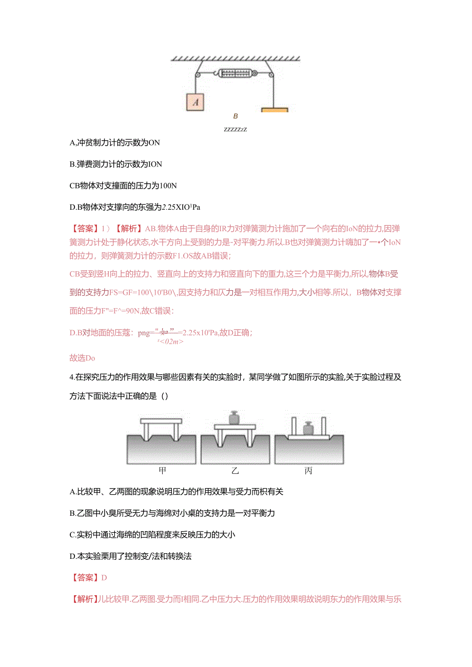 3.7压强（第1课时）（分层作业）七年级科学下册（浙教版）.docx_第2页