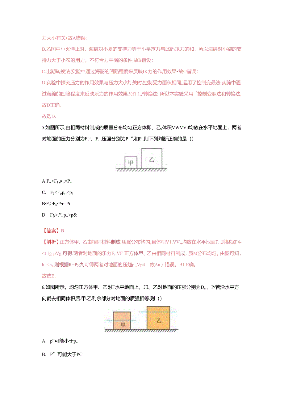 3.7压强（第1课时）（分层作业）七年级科学下册（浙教版）.docx_第3页