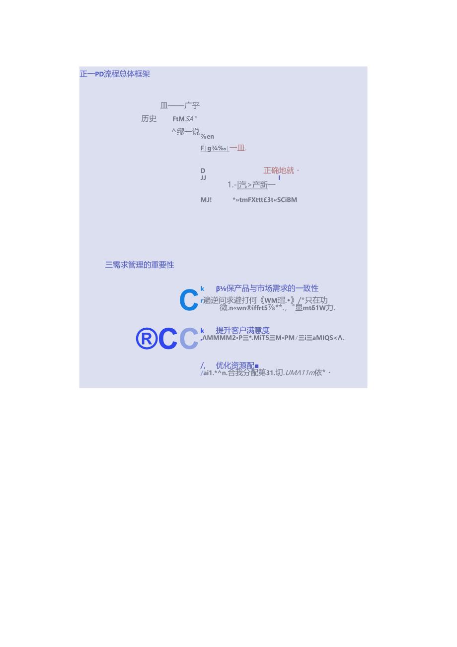 h公司IPD如何做需求管理两份材料.docx_第1页