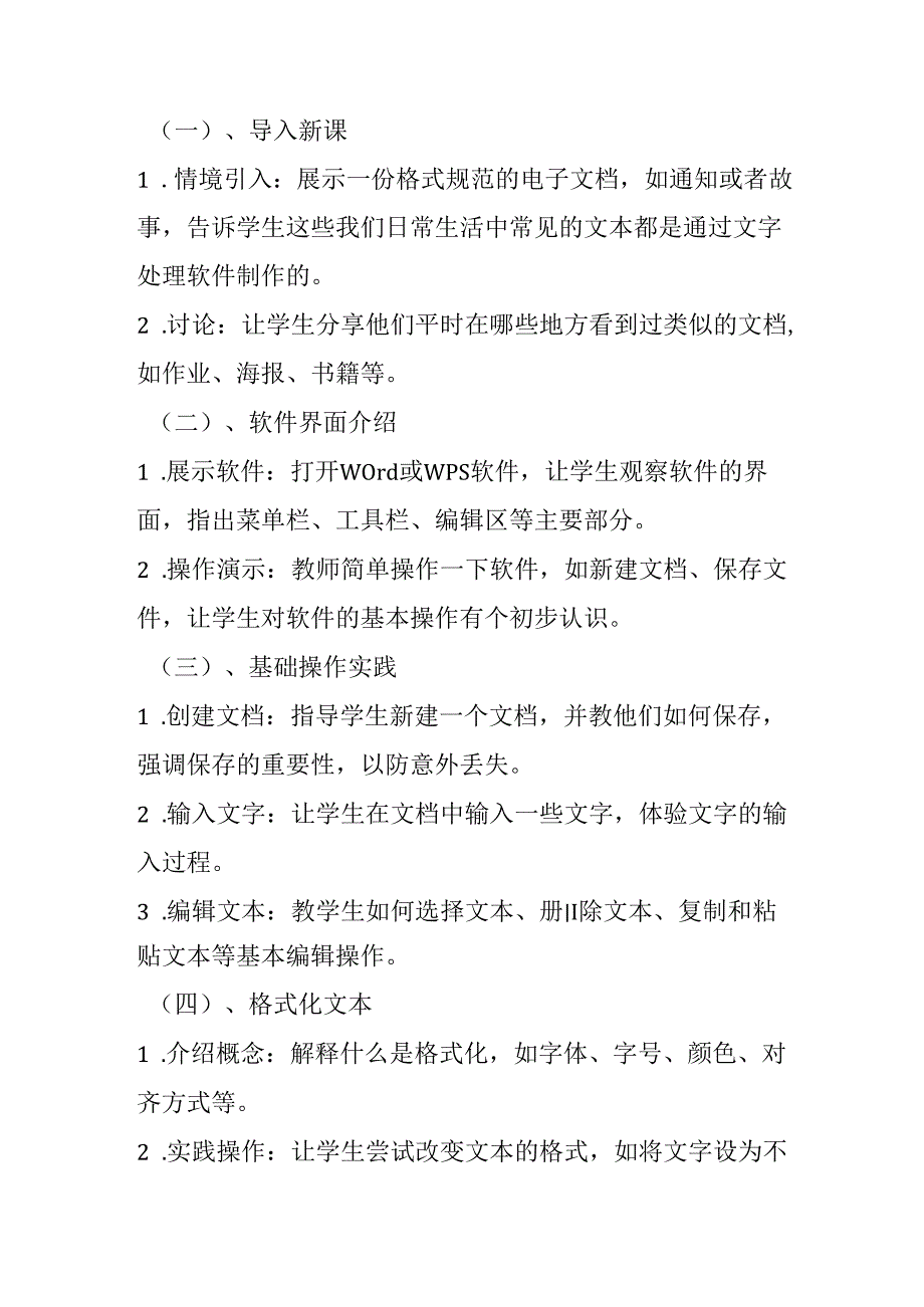 2024秋闽教版信息技术四年级上册《第4课 文字处理初体验》教学设计.docx_第2页