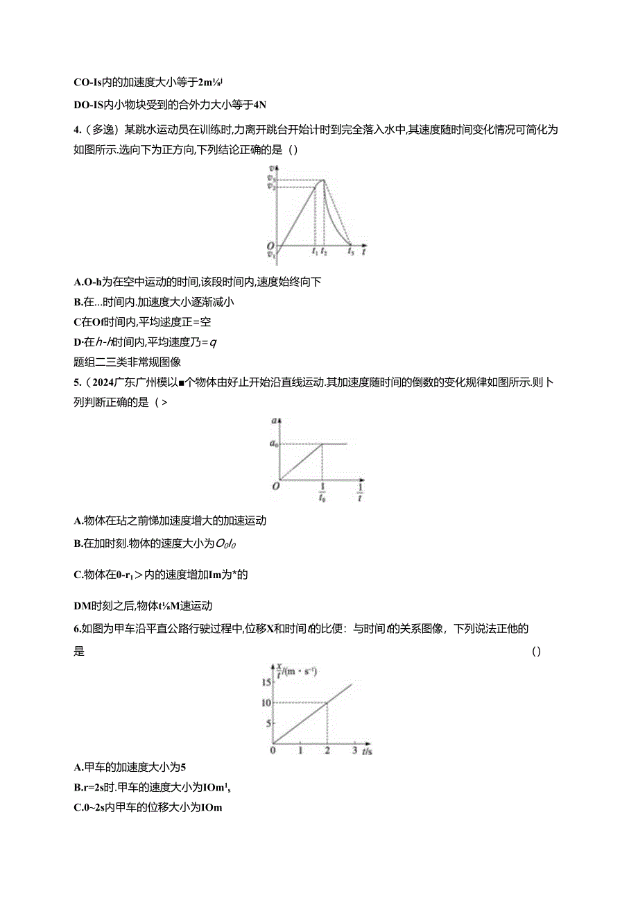 2025优化设计一轮第4讲 专题提升 运动图像问题.docx_第2页