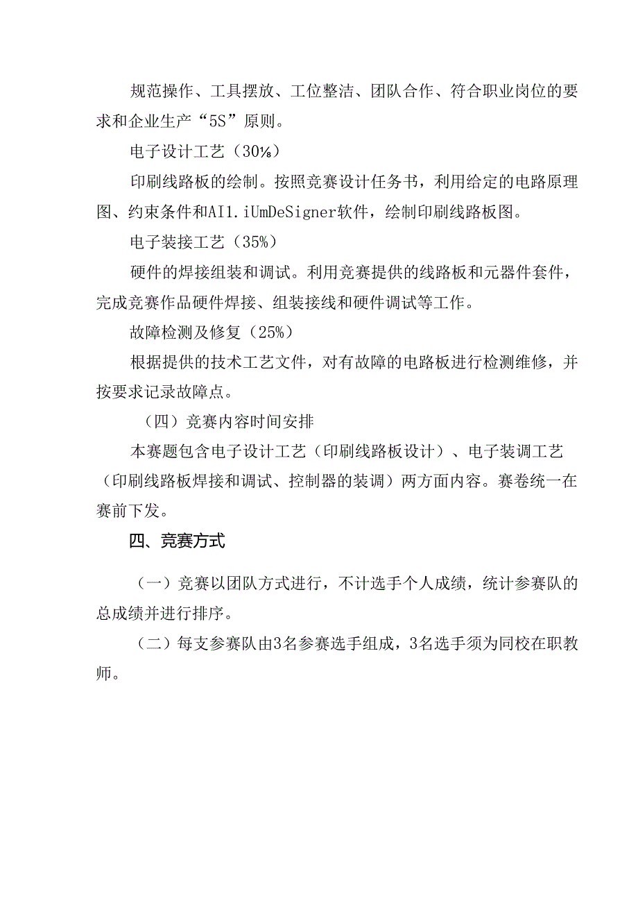 2022年甘肃省职业技能大赛电子产品设计与制作赛项（高职学生组）规程.docx_第3页