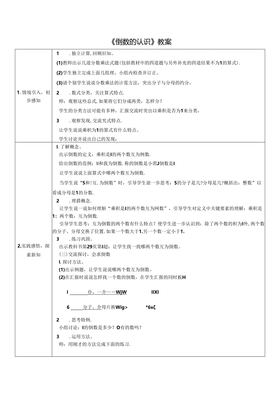 《倒数的认识》教案.docx_第1页