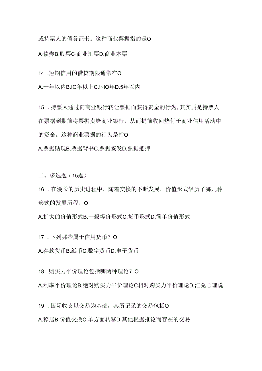 2024年度（最新）国家开放大学（电大）《金融基础》考试复习重点试题（通用题型）.docx_第3页