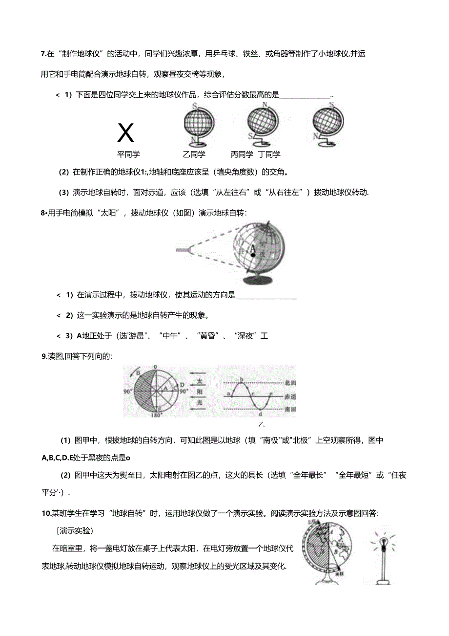 4.2地球的自转填空专项练习浙教版七年级下册科学.docx_第2页