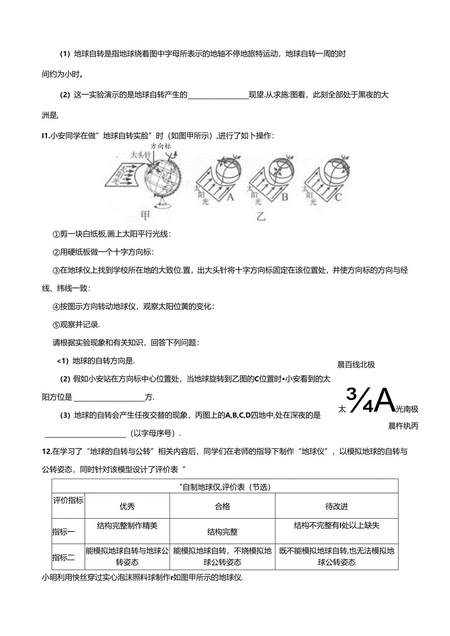 4.2地球的自转填空专项练习浙教版七年级下册科学.docx_第3页