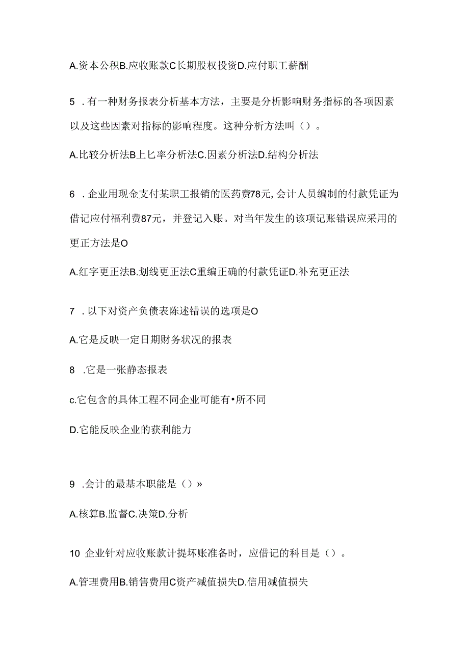 2024（最新）国家开放大学（电大）本科《会计学概论》形考题库.docx_第2页