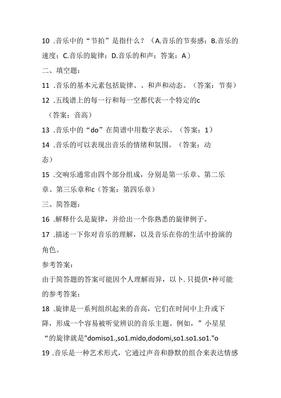 2024人音版小学音乐一年级下册期末试卷含部分答案.docx_第2页