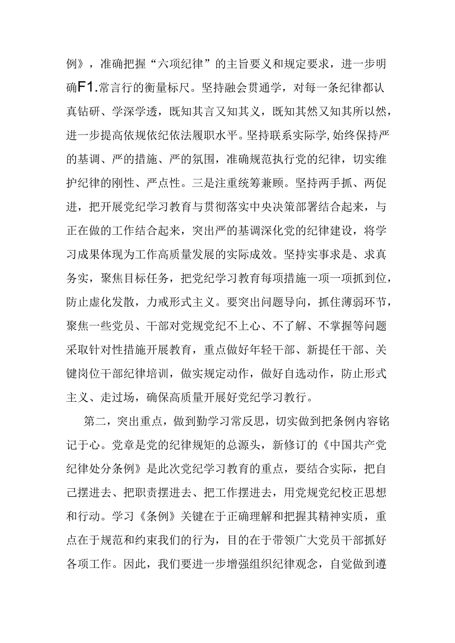 2024年支部书记讲授“党纪学习教育”专题党课讲稿：在党支部党纪学习教育主题党日活动上的讲话提纲与党纪学习教育党课讲稿：在“学纪、明纪、.docx_第3页