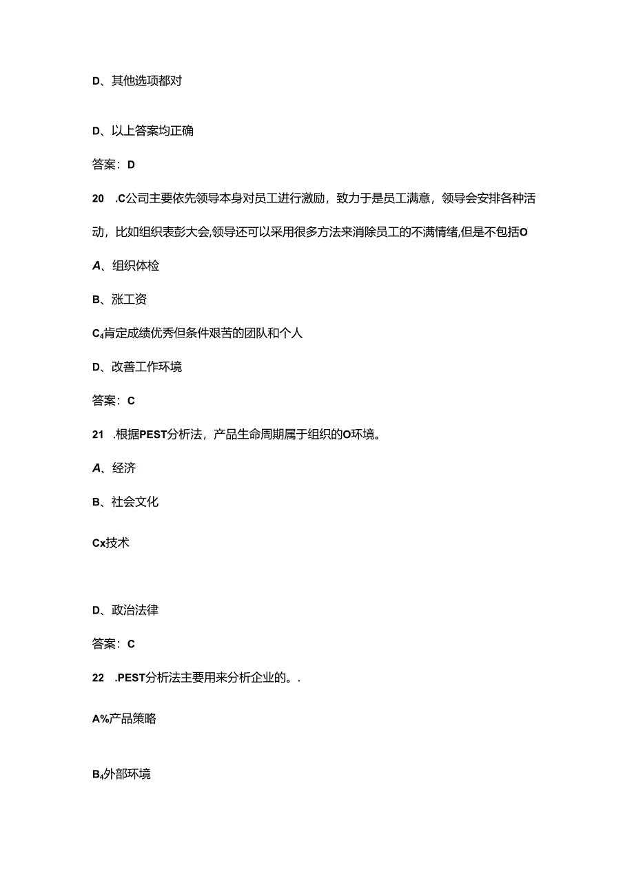 2024年河北开放大学《个人与团队管理》形成性考核参考试题库（含答案）.docx_第2页