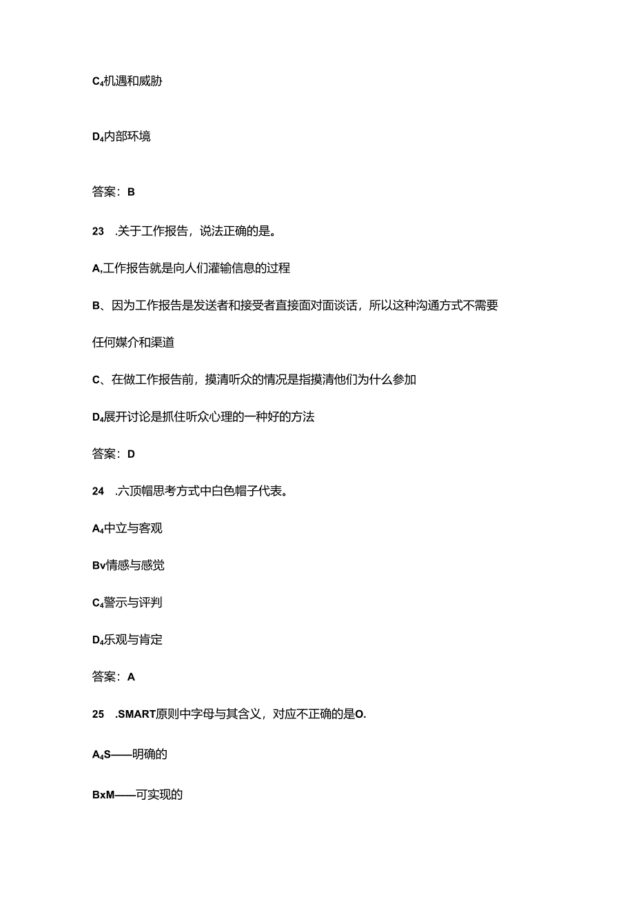 2024年河北开放大学《个人与团队管理》形成性考核参考试题库（含答案）.docx_第3页