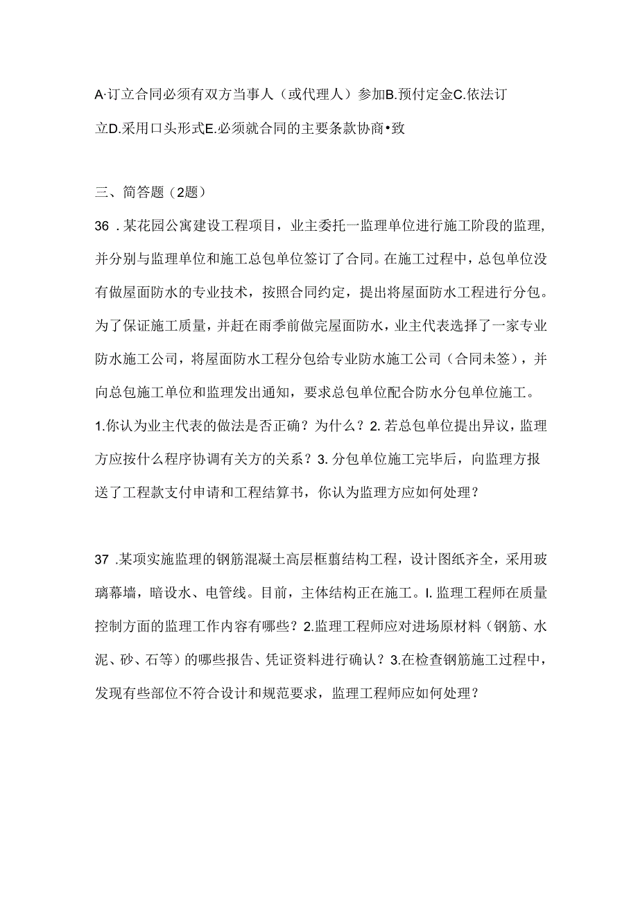 2024年国开（电大）本科《建设监理》考试通用题库及答案.docx_第1页