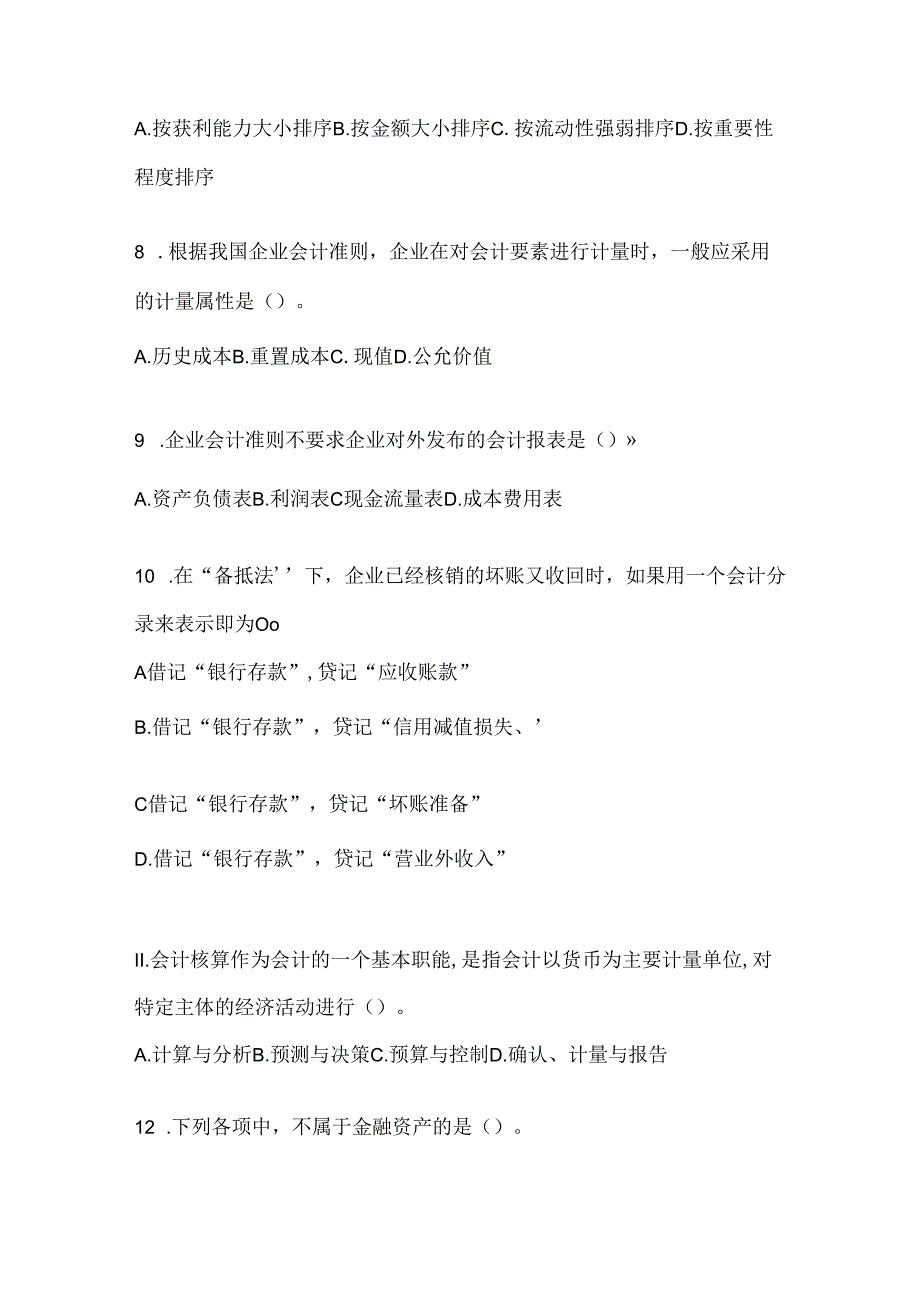 2024年国开（电大）本科《会计学概论》考试复习题库及答案.docx_第2页