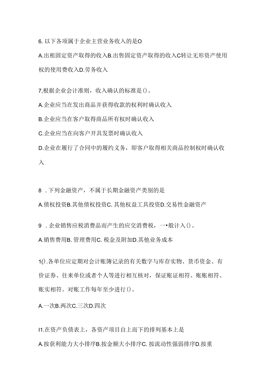 2024国家开放大学电大本科《会计学概论》考试复习重点试题及答案.docx_第2页