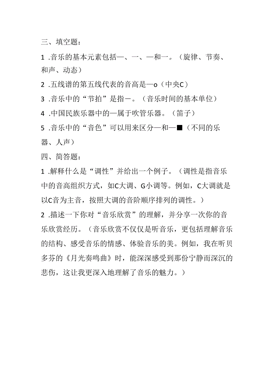 2024人教版小学音乐六年级下册期末试卷含部分答案.docx_第2页