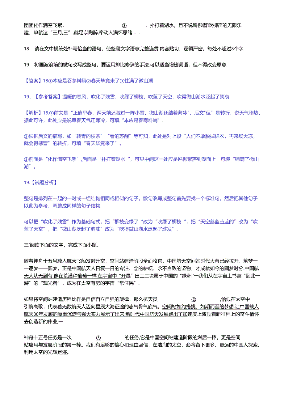 2024年【期末冲刺】语用整散句专练.docx_第2页