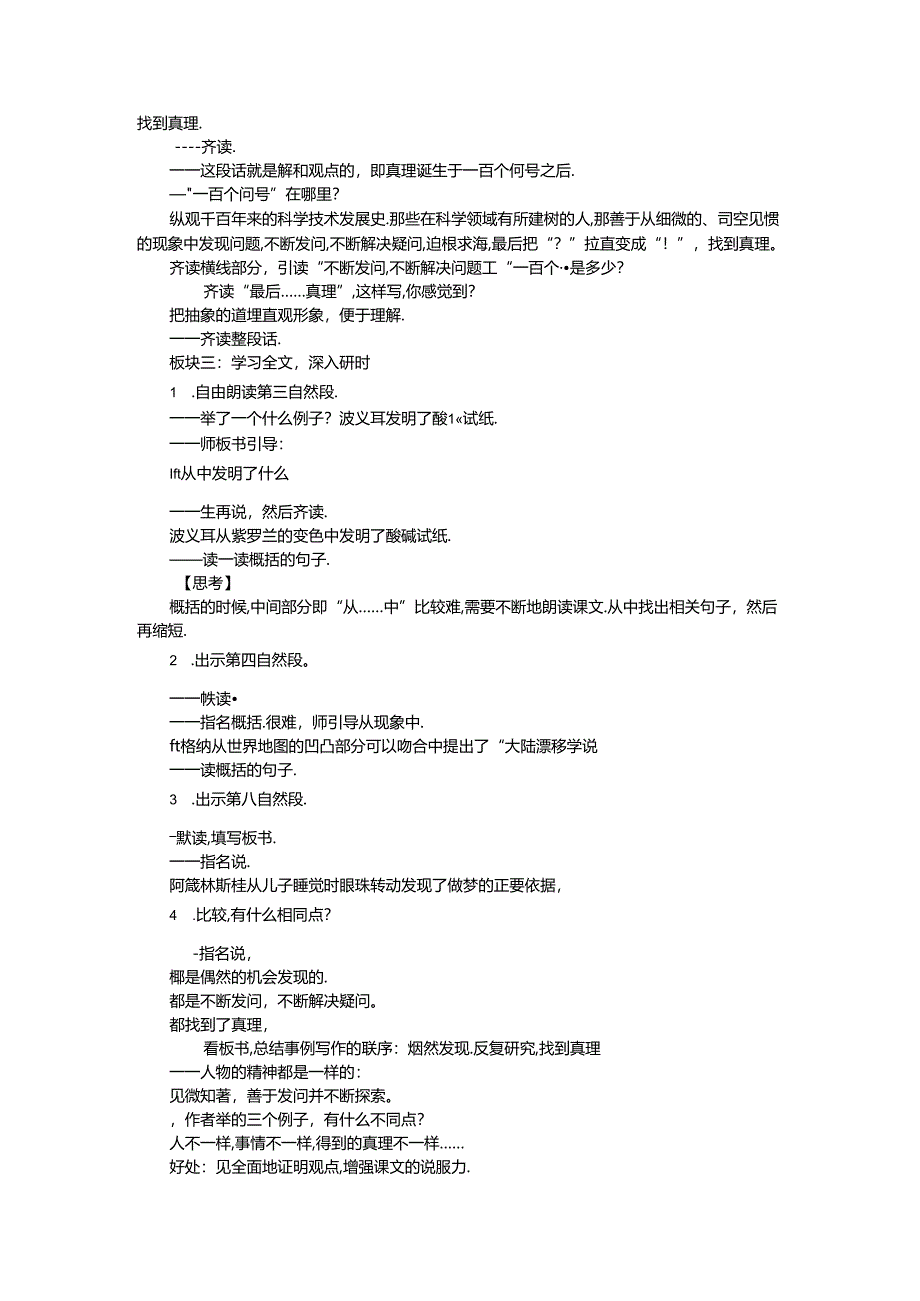 15 真理诞生于一百个问号之后 教学设计.docx_第2页