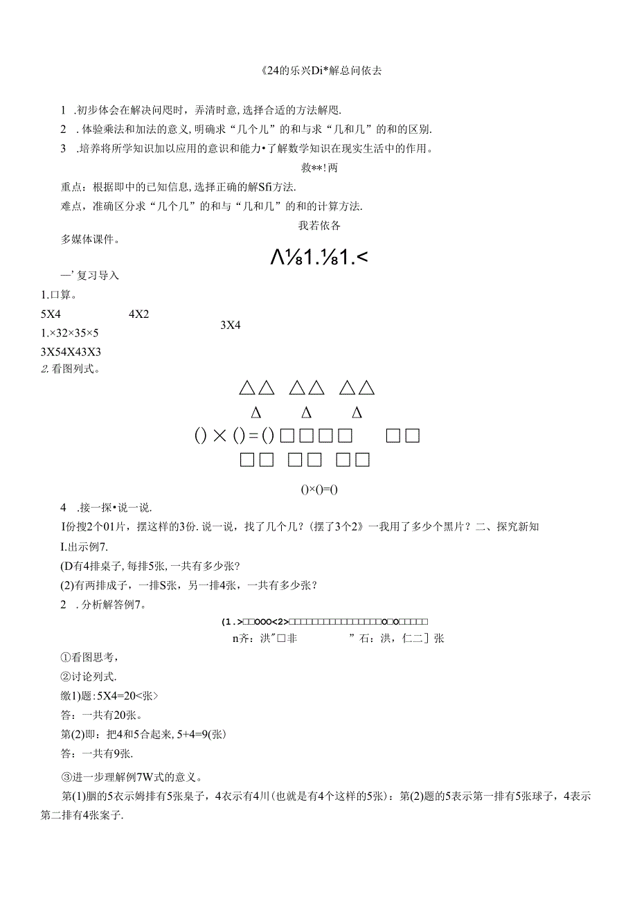 《2-6的乘法口诀解决问题》教案.docx_第1页